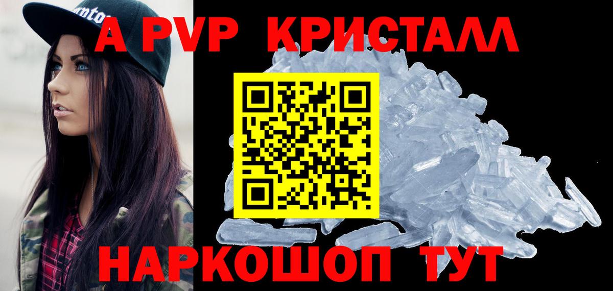 Alpha-PVP кристаллы  Alpha-PVP крисы CK  Вход с VPN  A PVP  Муром 