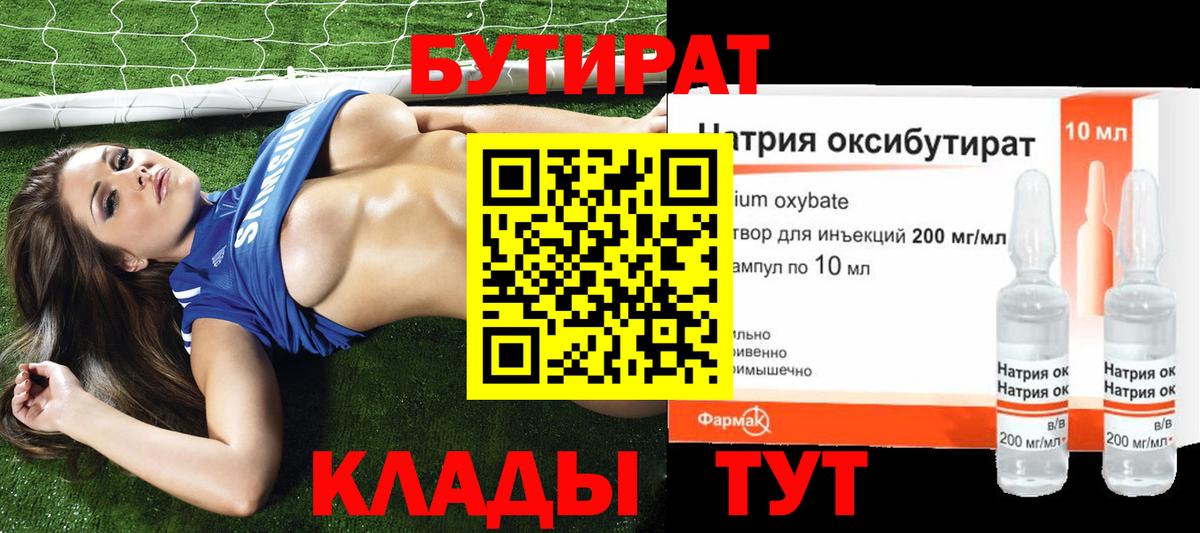 Бутират BDO 33% Муром