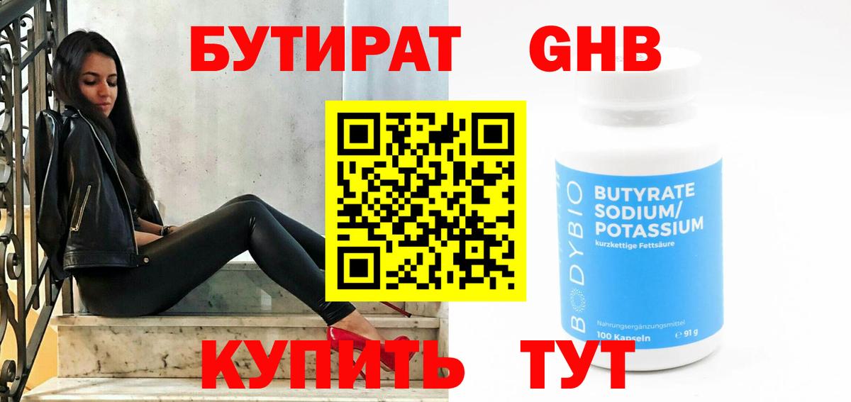 Муром  БУТИРАТ бутандиол  Вход с VPN 