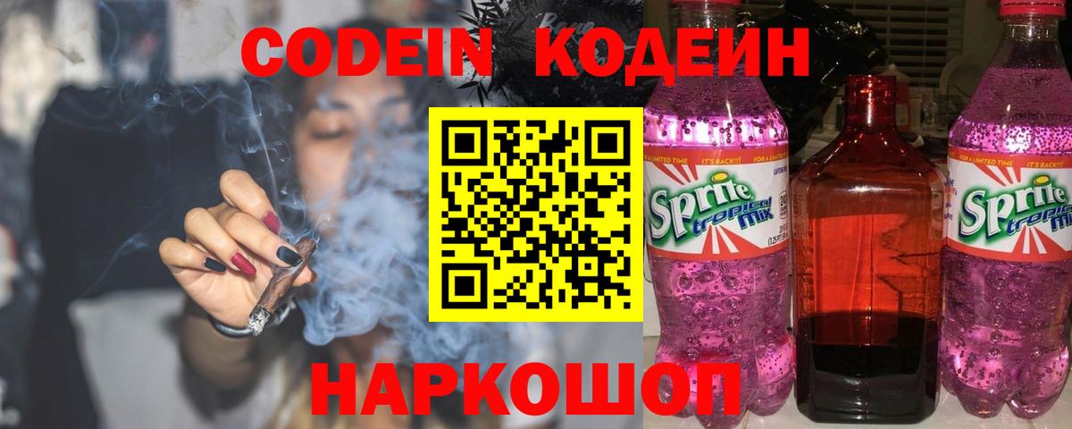 Кодеин напиток Lean (лин)  Вход с VPN  Муром 